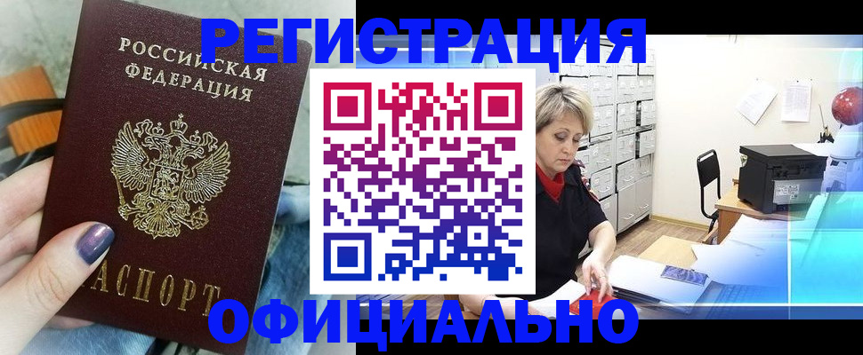 прописка для школы в Моздоке