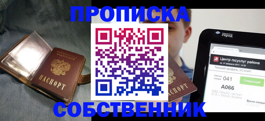 прописка штамп в Моздоке