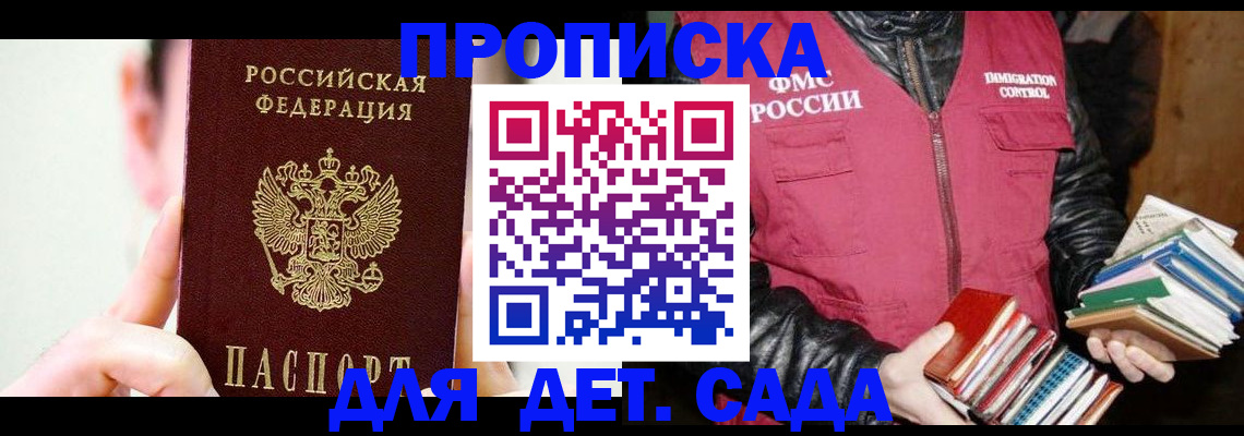 прописка для работы в Моздоке