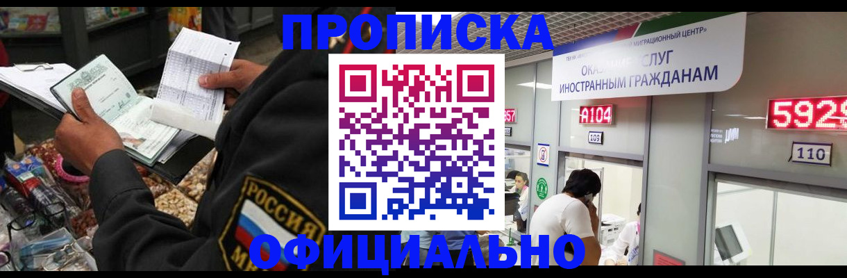 прописка 2025 в Моздоке
